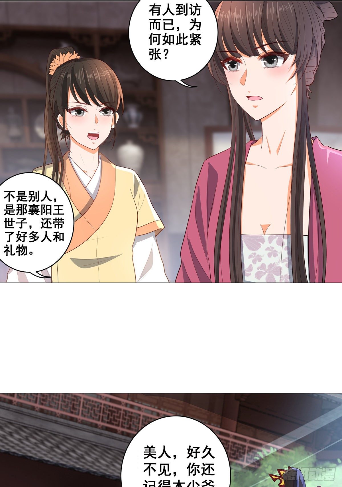 030世子来提亲-第30话