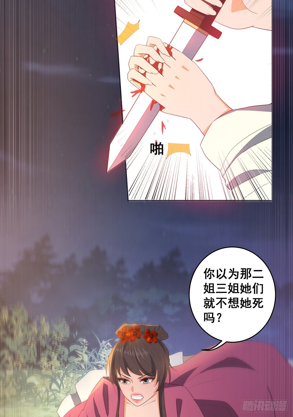 032真红来救场-第32话