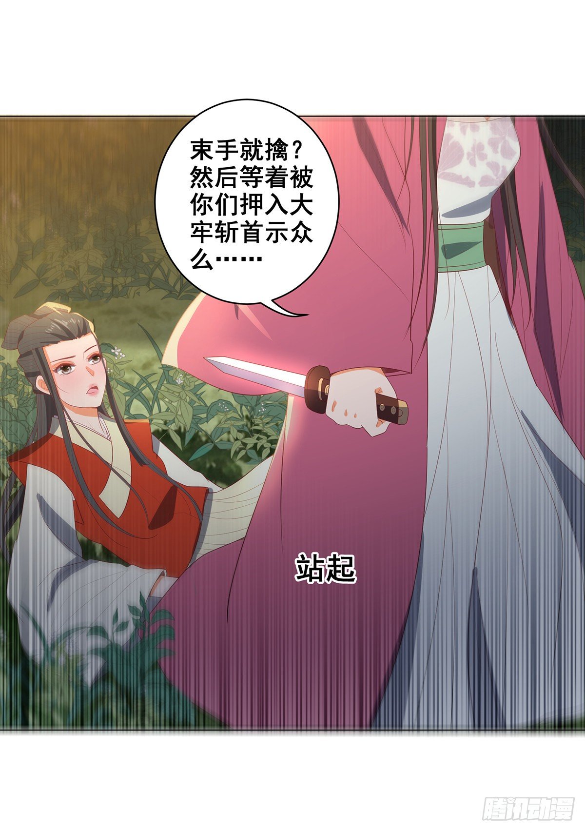 032真红来救场-第32话