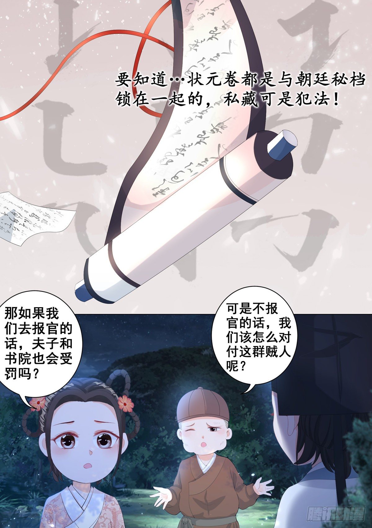 006齐心御贼人-第6话