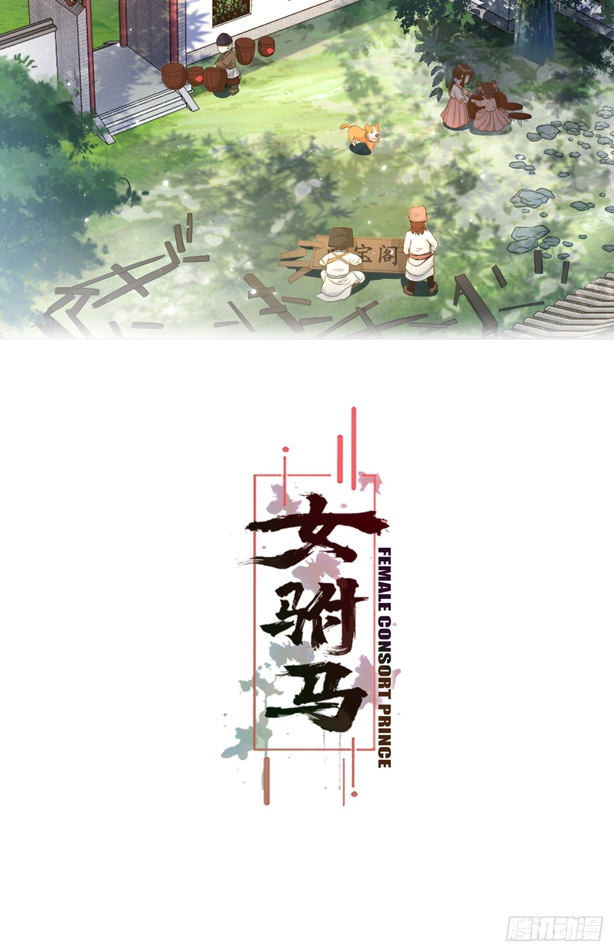 006齐心御贼人-第6话