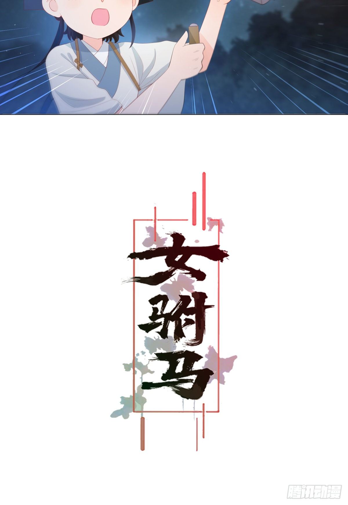 010状元卷在此-第10话