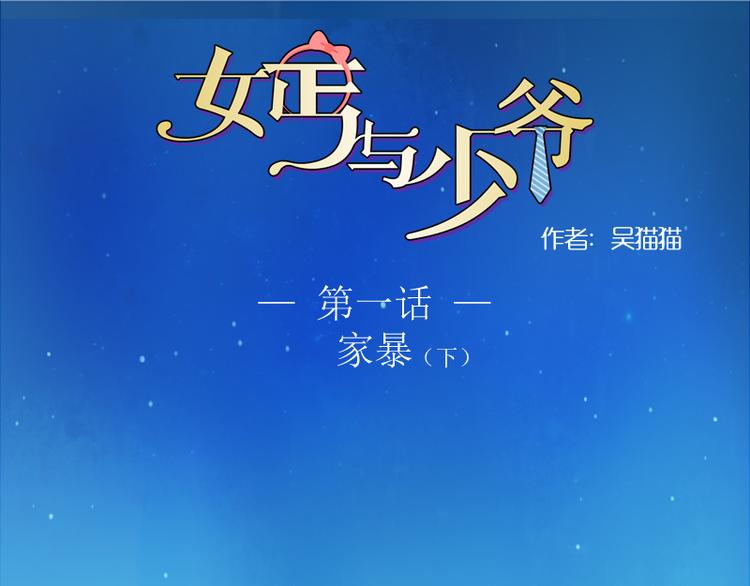 第1话 家暴（下）-第2话