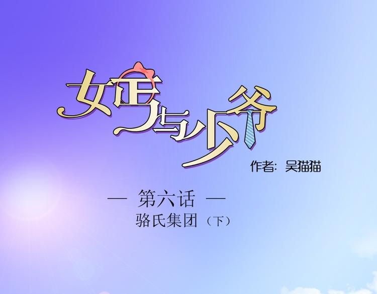 第6话 骆氏集团（下）-第12话