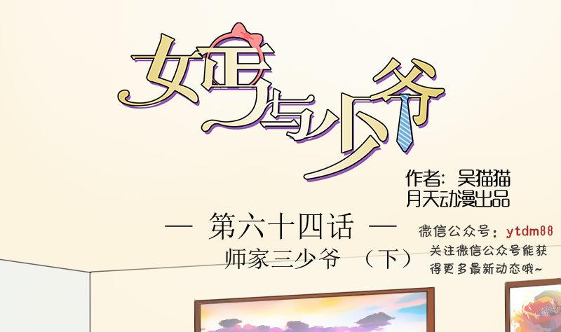 第64话 师家三少下-第128话