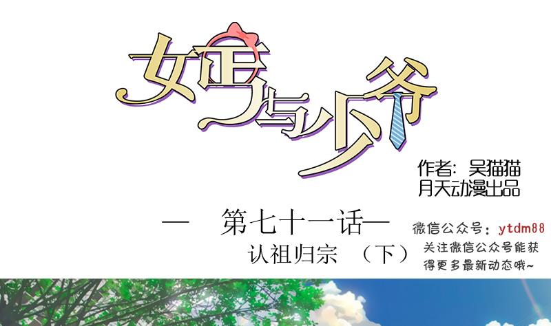 第71话 认祖归宗 下-第142话