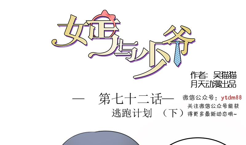 第72话 逃跑计划 下-第144话