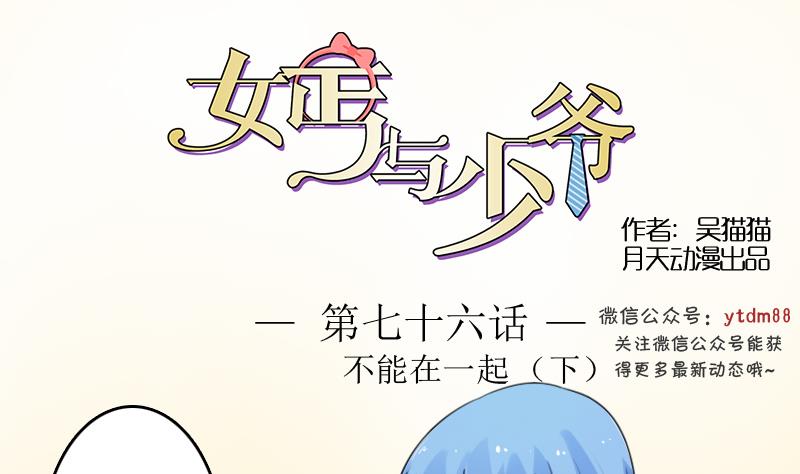 第76话 不能在一起 下-第152话