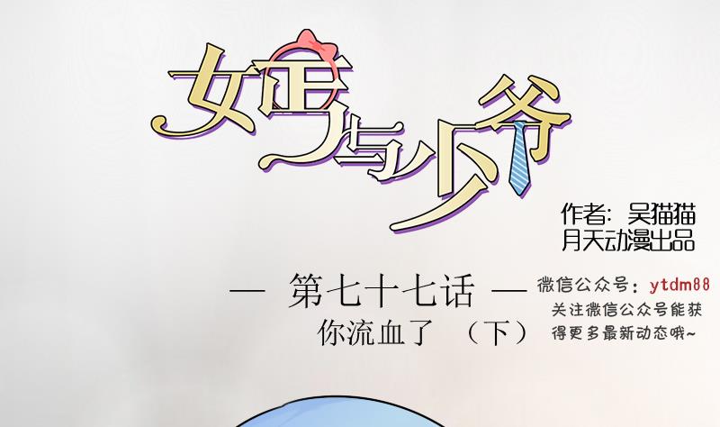第77话 你流血了 下-第154话