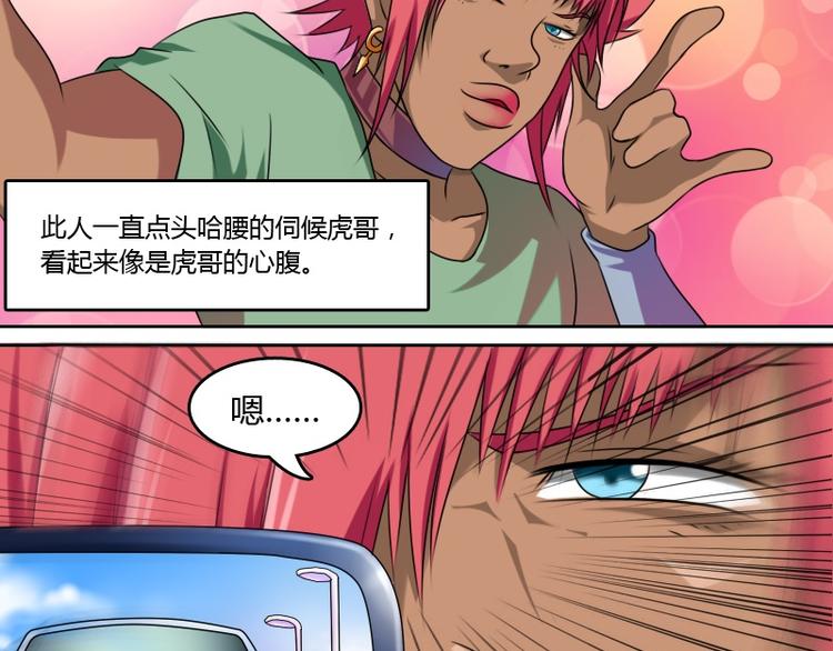 第9话 虎哥的私人秘书（下）-第18话