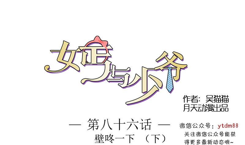 第86话 壁咚一下 下-第172话