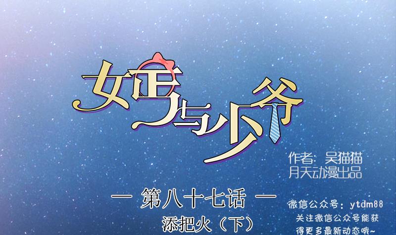 第87话 添把火 下-第174话