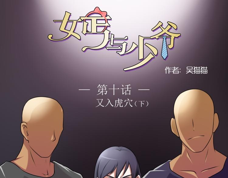 第10话 又入虎穴（下）-第20话