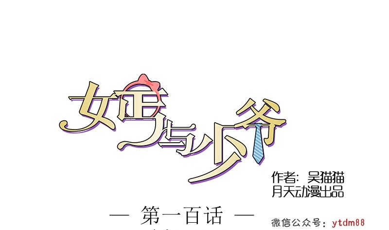 第100话 女佣 下-第200话