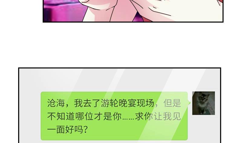 女丐與少爺 - 第101話 叫做“滄海”的男人 - 5