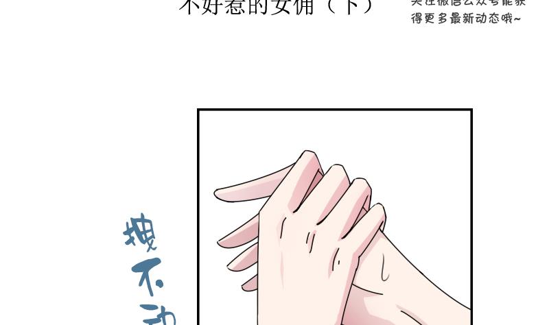 第102话 不好惹的女佣 下-第204话