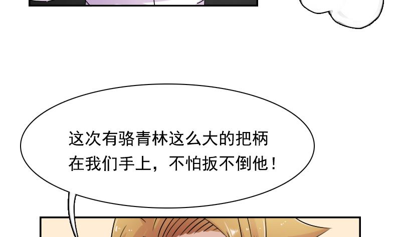 女丐與少爺 - 第104話 不容小覷  下 - 4