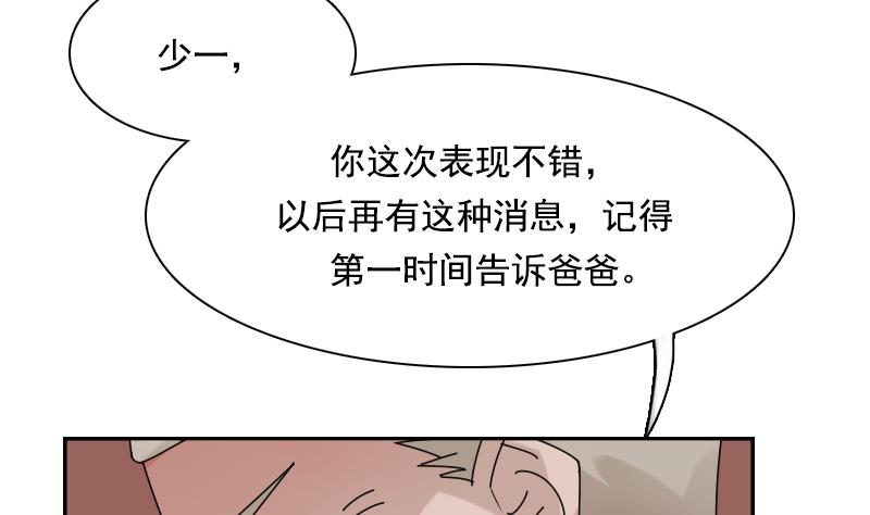 女丐与少爷 - 第104话 不容小觑  下 - 5