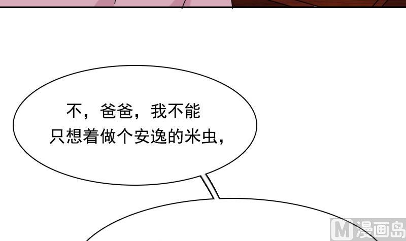 女丐与少爷 - 第104话 不容小觑  下 - 6