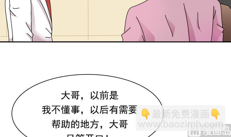 女丐與少爺 - 第104話 不容小覷  下 - 3