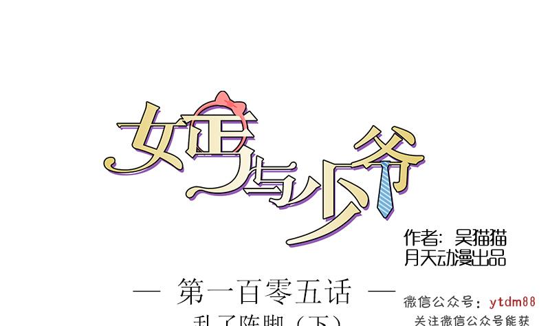 女丐與少爺 - 第105話 亂了陣腳 下 - 1