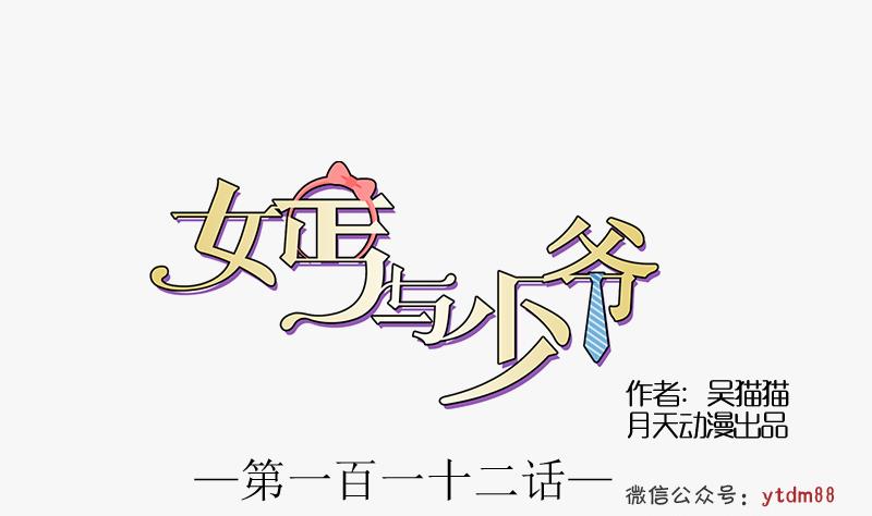 女丐與少爺 - 第112話 再次拒絕 下 - 1