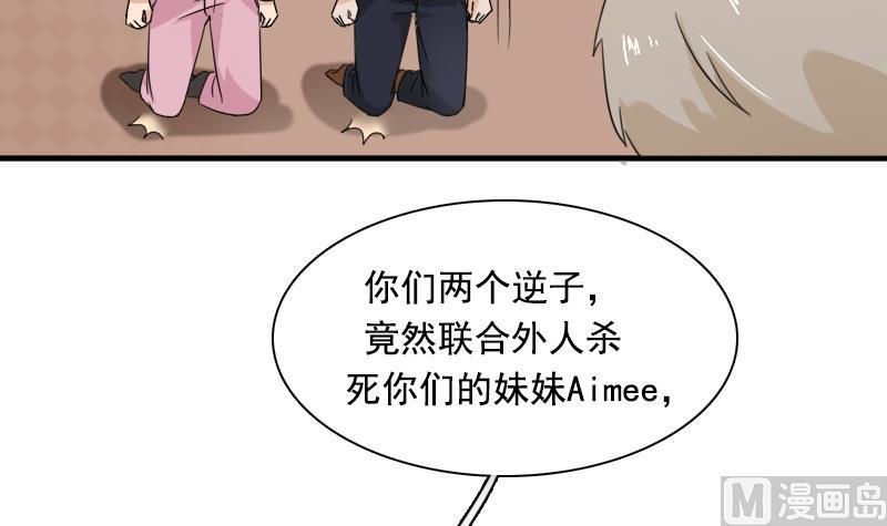 女丐與少爺 - 第118話 撲朔迷離 下 - 6