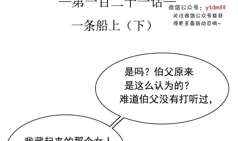 第121话 一条船上 下-第242话