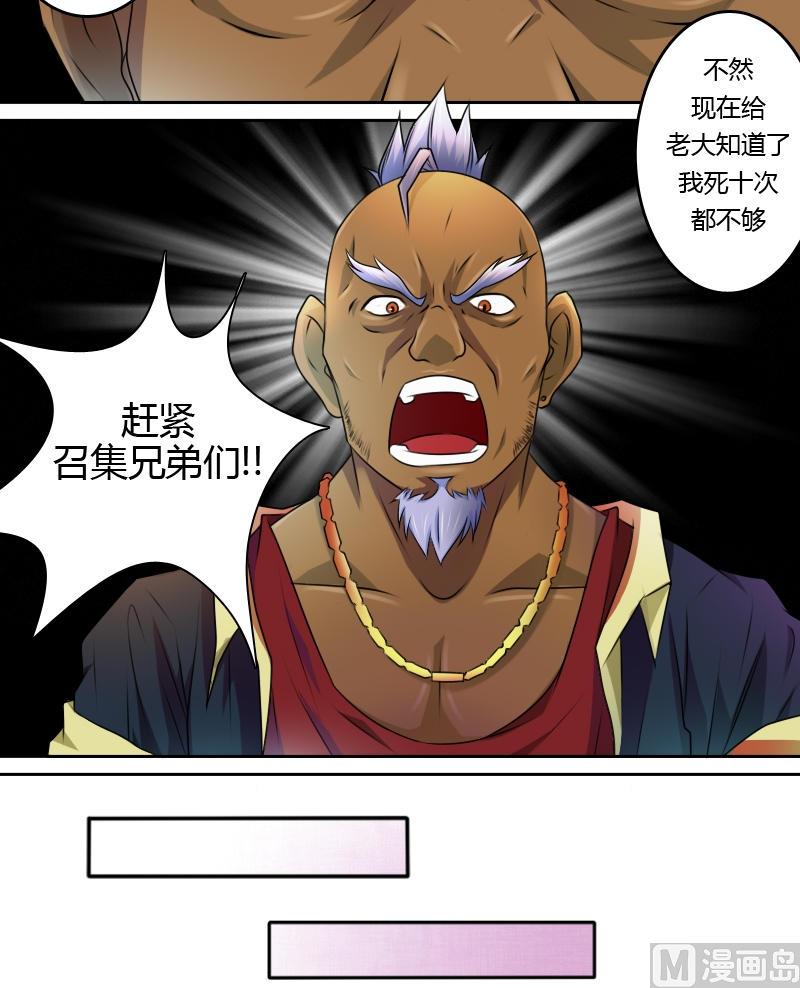 第14话 滑溜的像泥鳅（下）-第28话