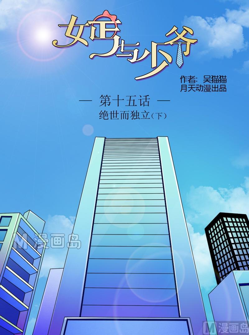 第15话 绝世而独立（下）-第30话