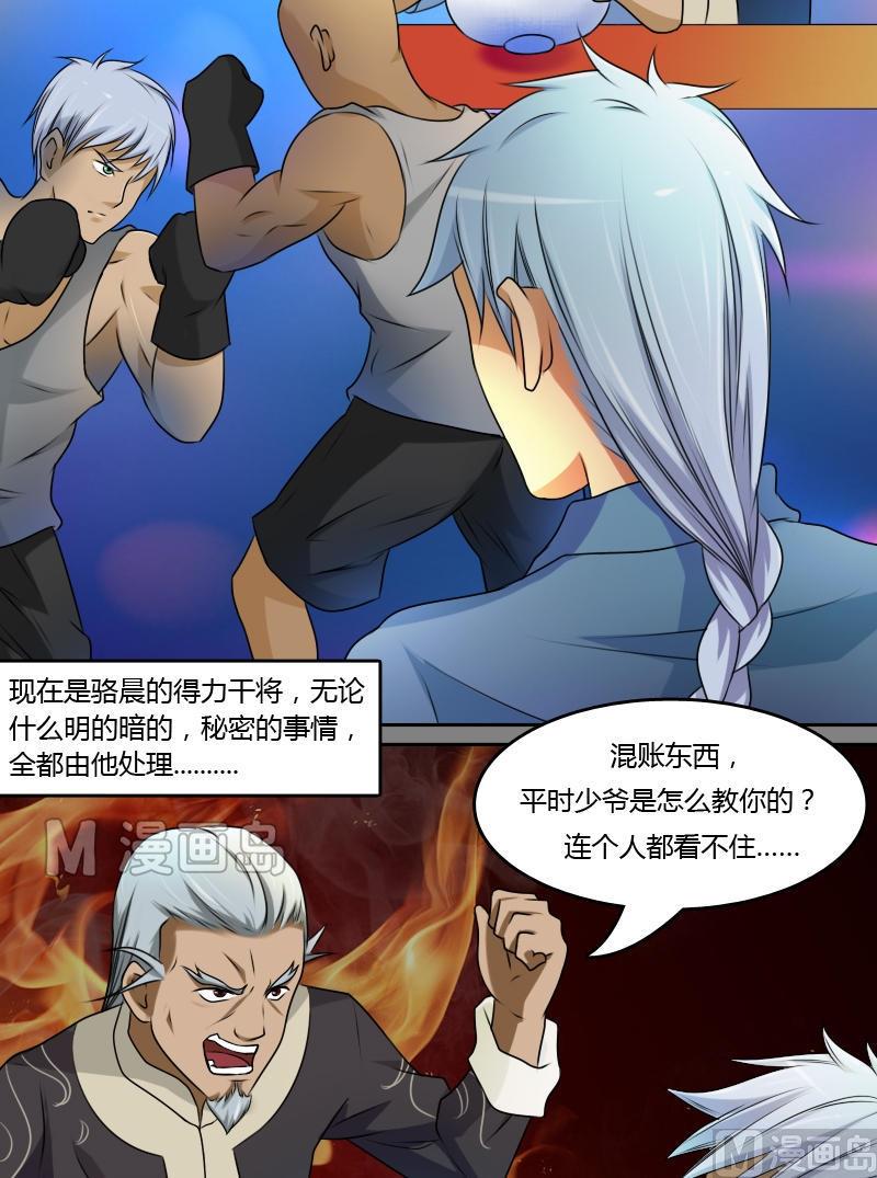 第15话 绝世而独立（下）-第30话