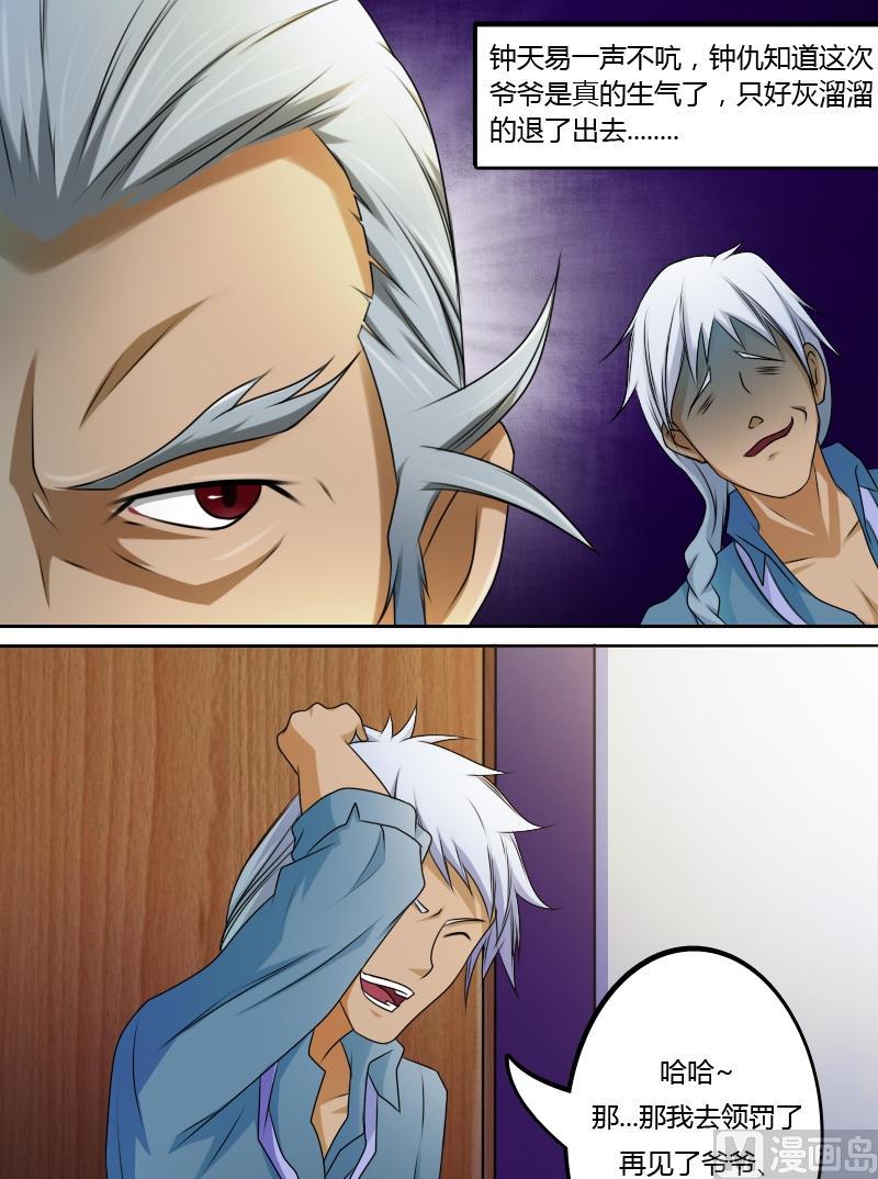 第15话 绝世而独立（下）-第30话