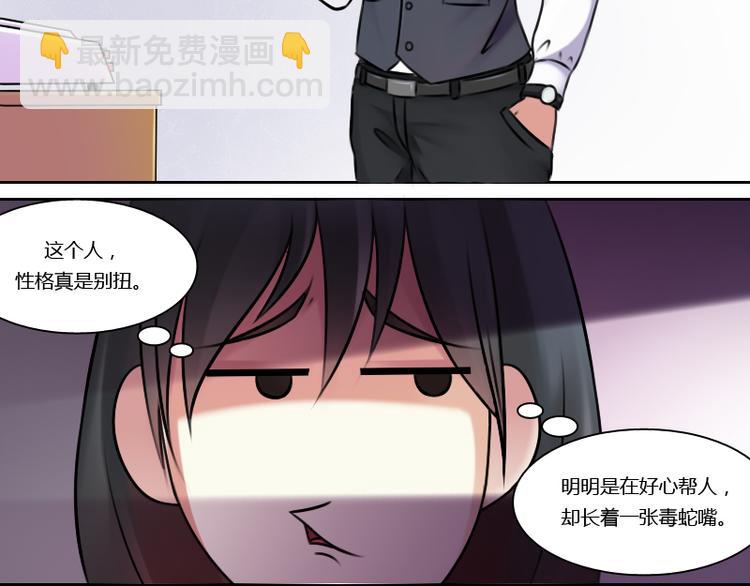 第2话 俊美傲娇贵少爷（下）-第4话