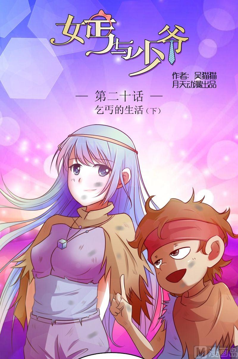 第20话 乞丐的生活（下）-第40话