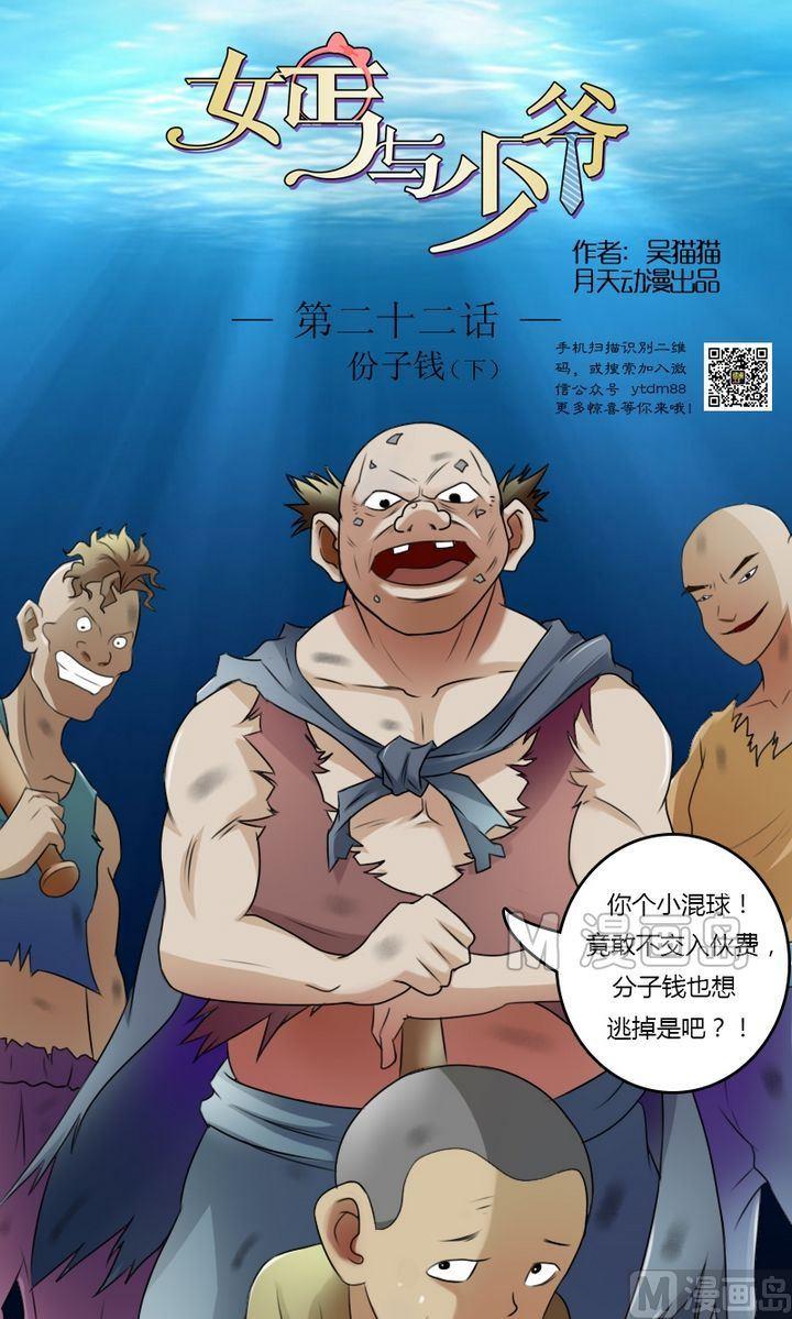 第22话 份子钱（下）-第44话