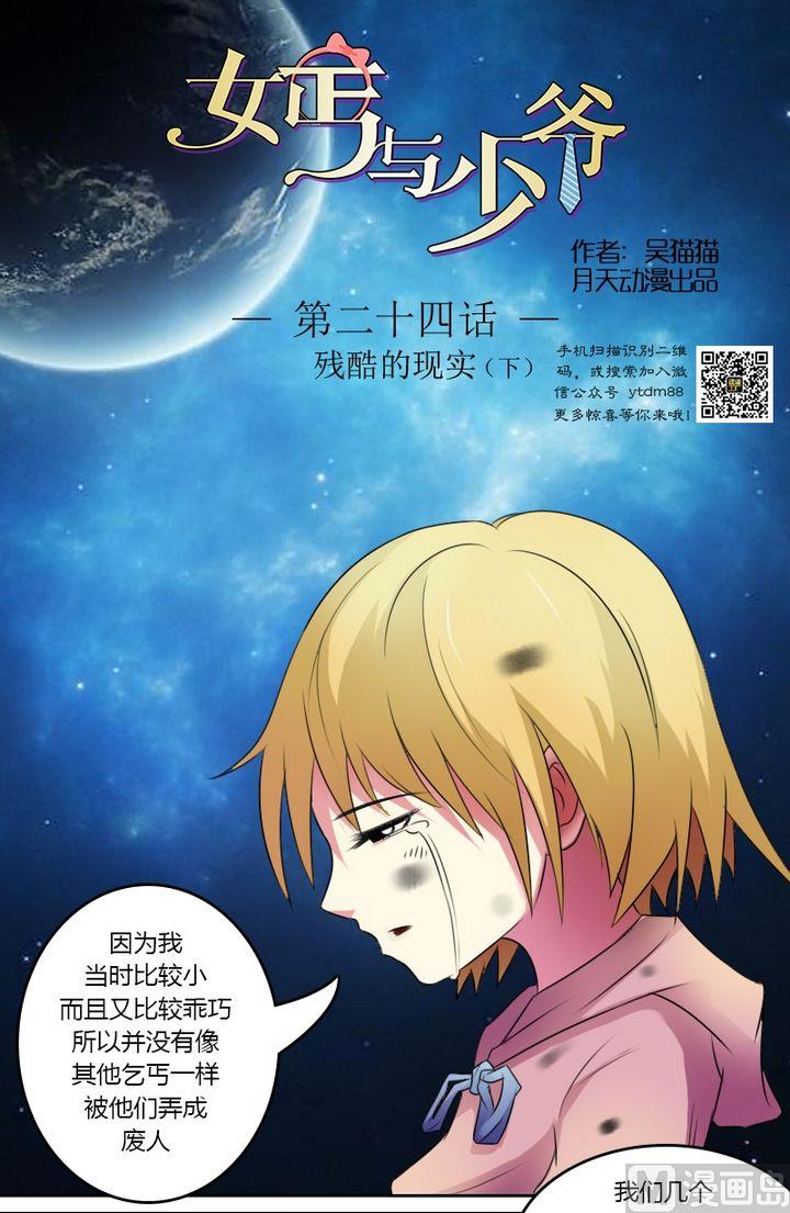 第24话 残酷的现实（下）-第48话