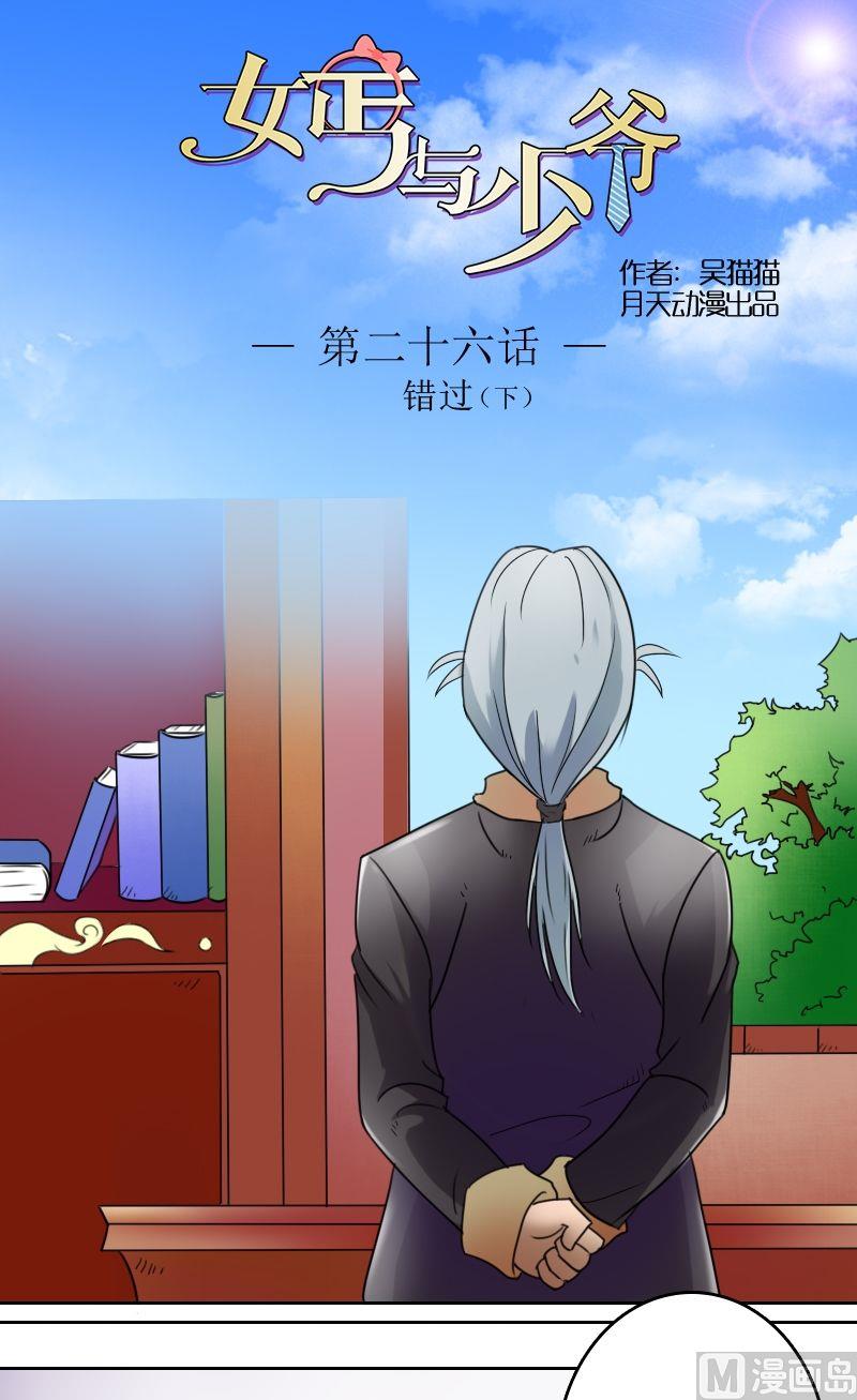 第26话错过（下）-第52话
