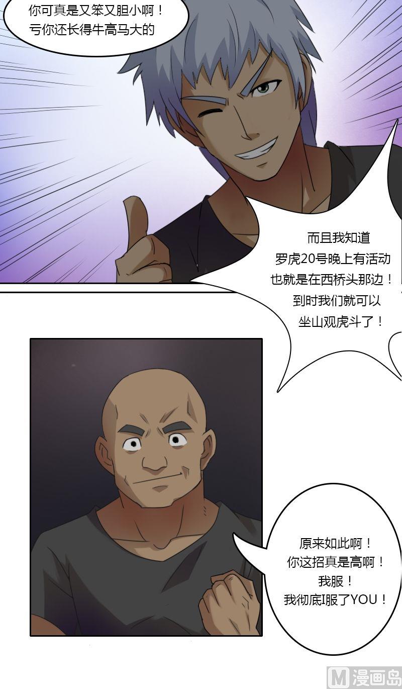 第28话狗咬狗 一嘴毛（下）-第56话