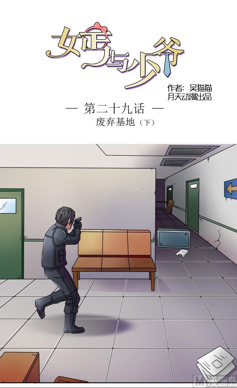 第29话废弃基地（下）-第58话