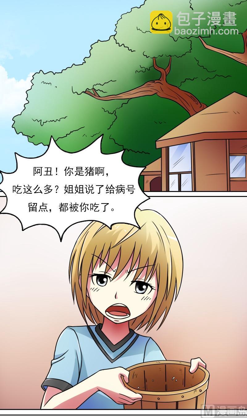 第33话捡到的人儿（下）-第66话