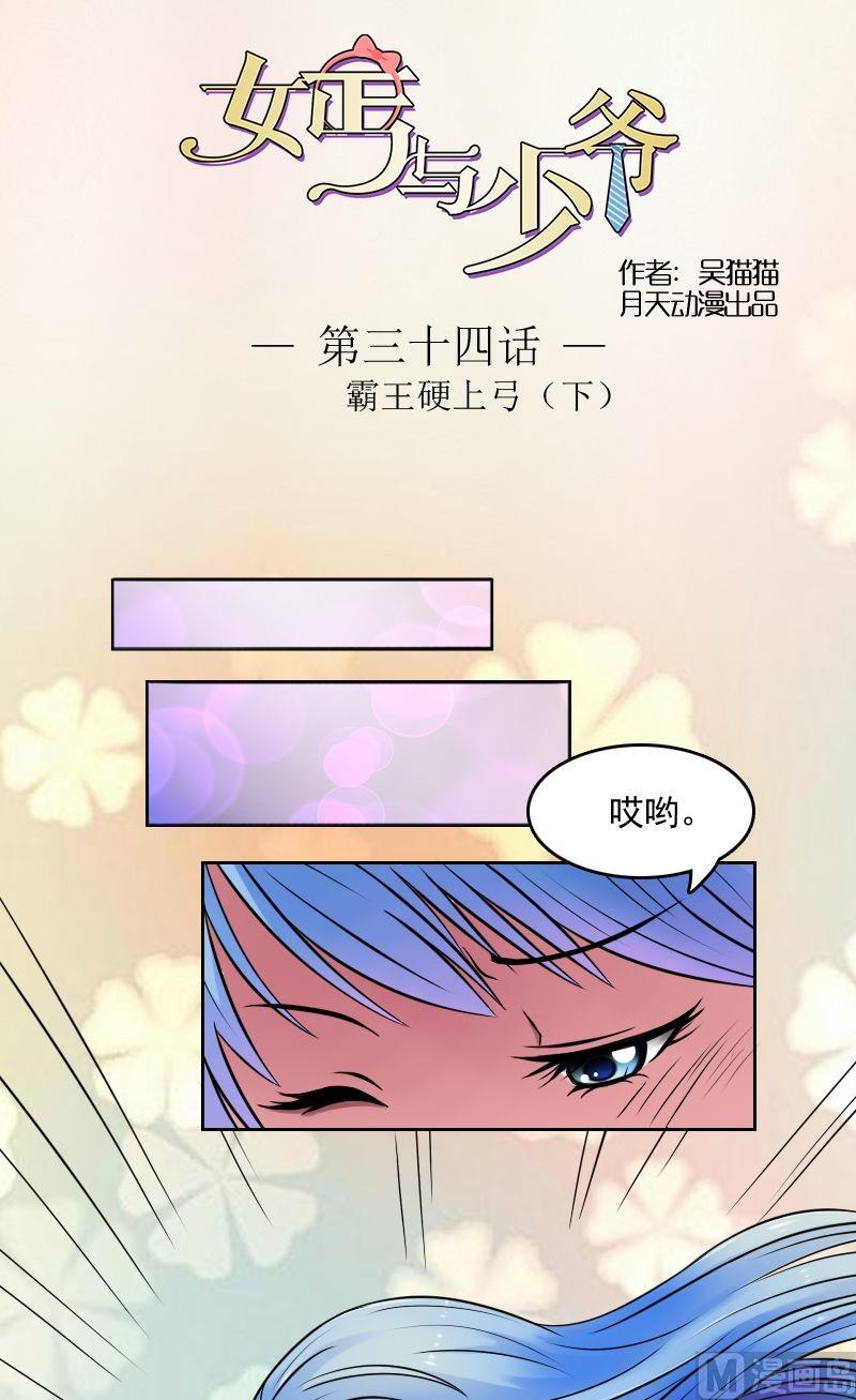 第34话霸王硬上弓（下）-第68话