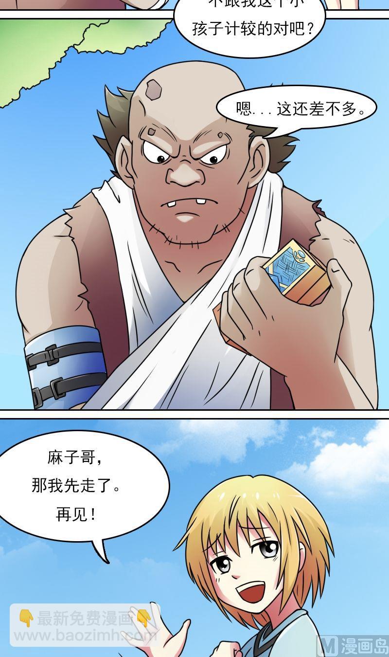 第35话又遇胡麻子（下）-第70话