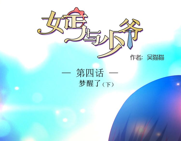 第4话 梦醒了（下）-第8话