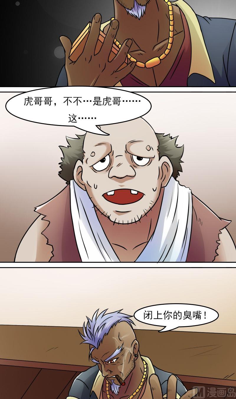 第36话百口莫辩（下）-第72话