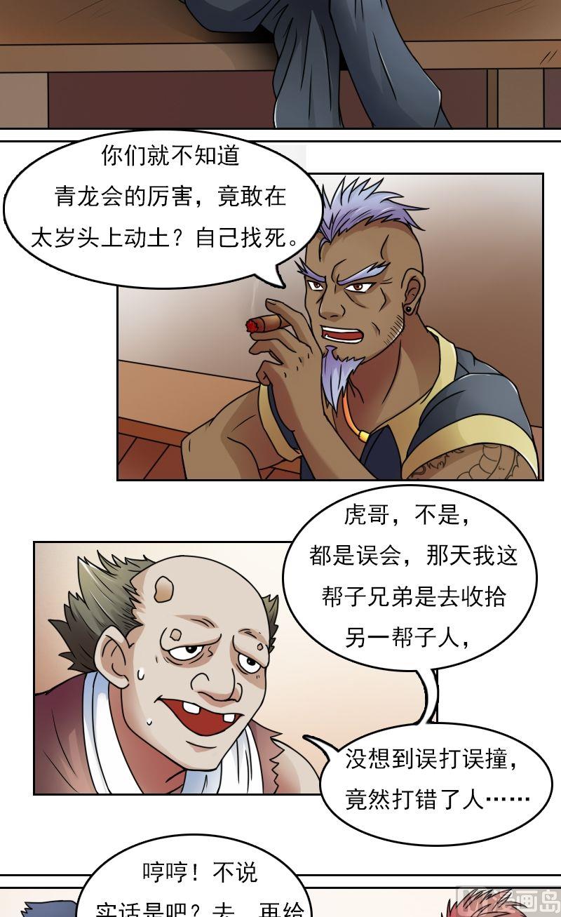 第36话百口莫辩（下）-第72话