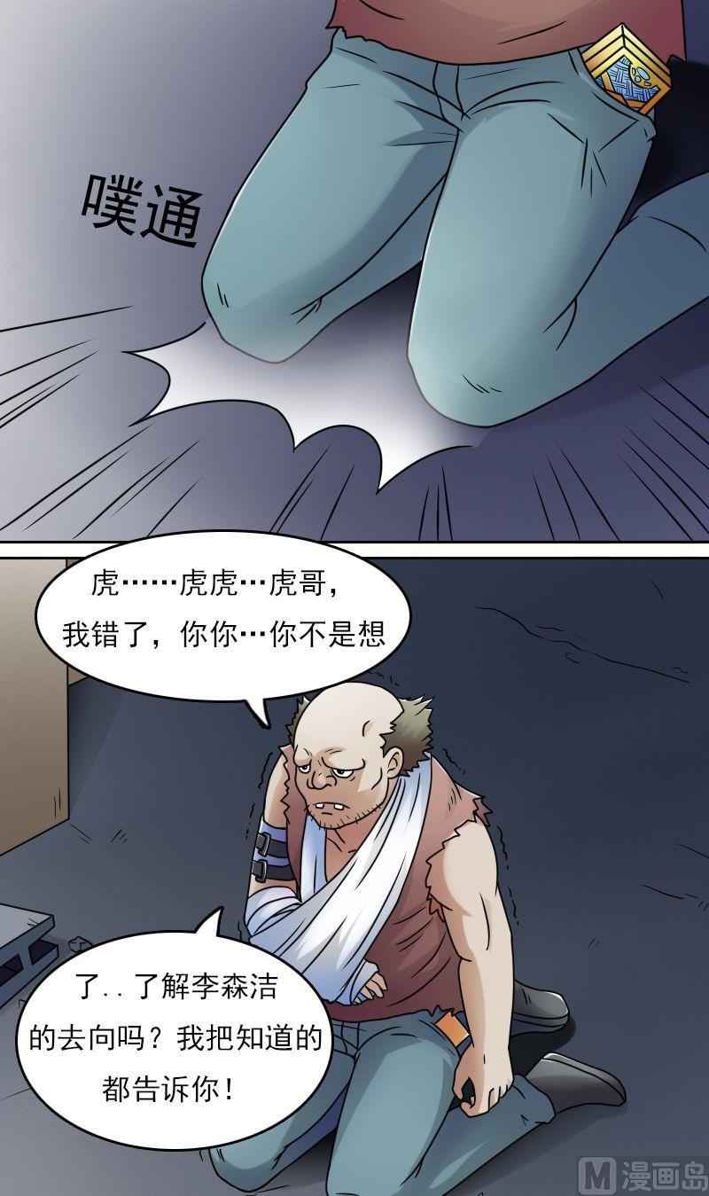 第36话百口莫辩（下）-第72话