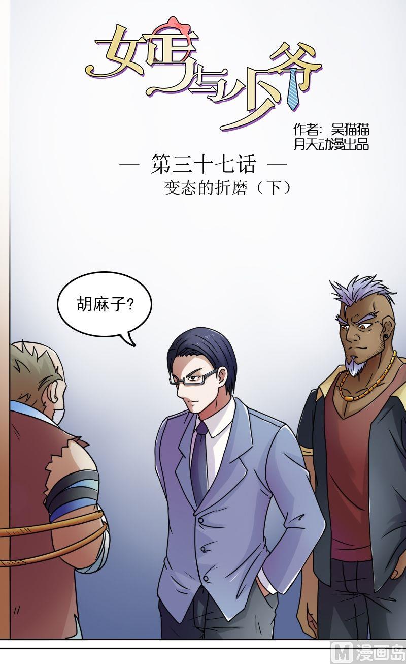 第37话变态的折磨（下）-第74话