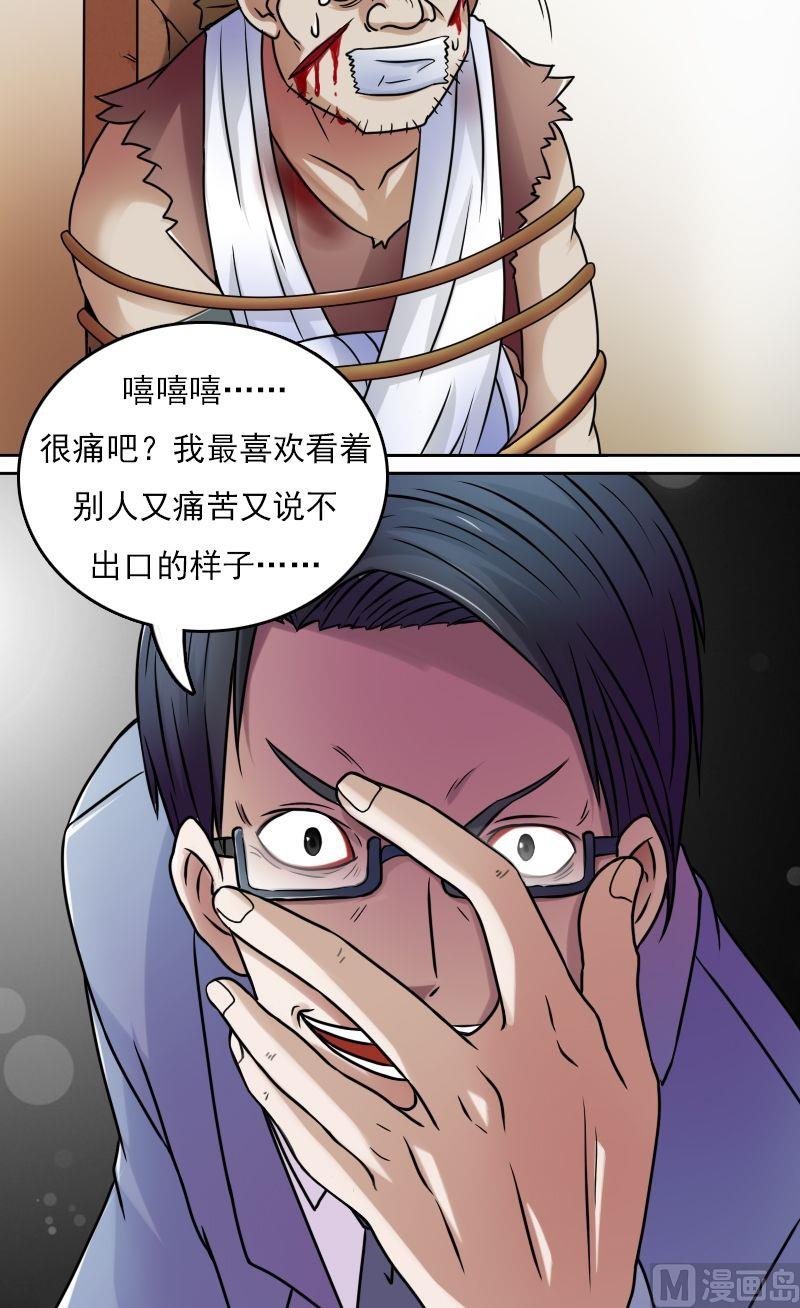 第37话变态的折磨（下）-第74话