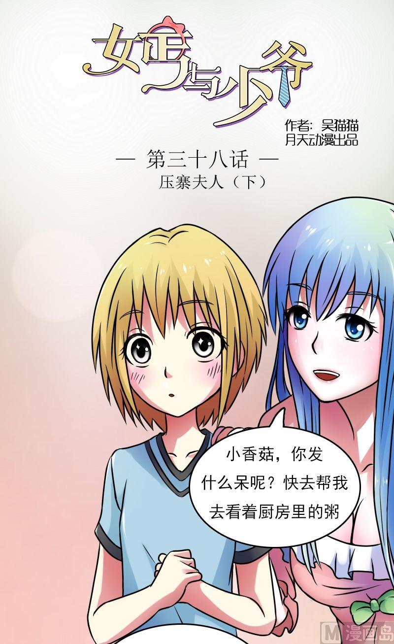 第38话压寨夫人（下）-第76话