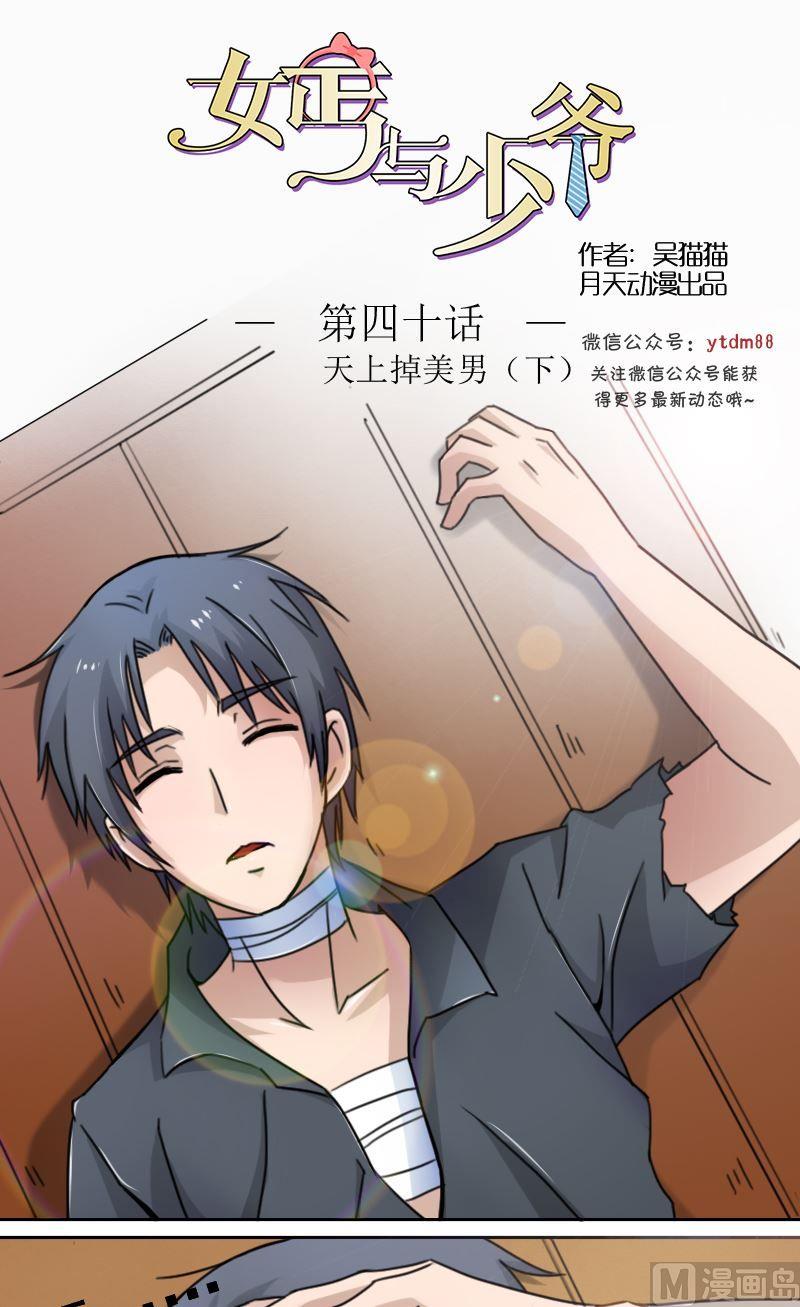 第40话天上掉美男（下）-第80话